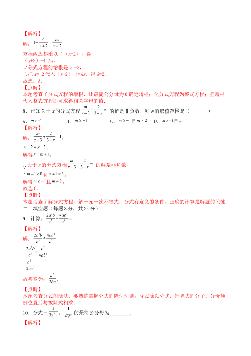 第十五章分式（能力提升）-八年级数学上册单元过关测试定心卷（人教版）（解析版）_初中数学人教版_8上-初中数学人教版_旧版_06习题试卷_2单元测试_单元测试（第2套）