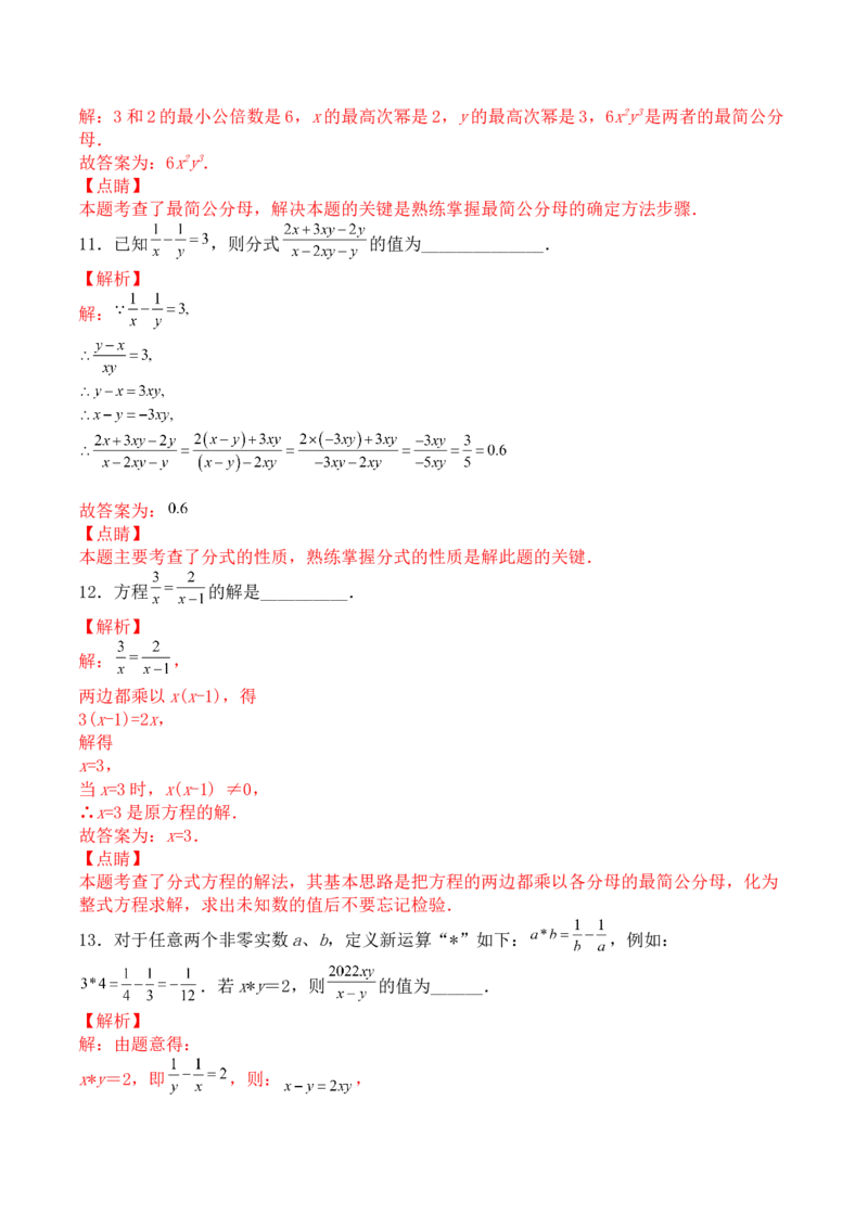 第十五章分式（能力提升）-八年级数学上册单元过关测试定心卷（人教版）（解析版）_初中数学人教版_8上-初中数学人教版_旧版_06习题试卷_2单元测试_单元测试（第2套）