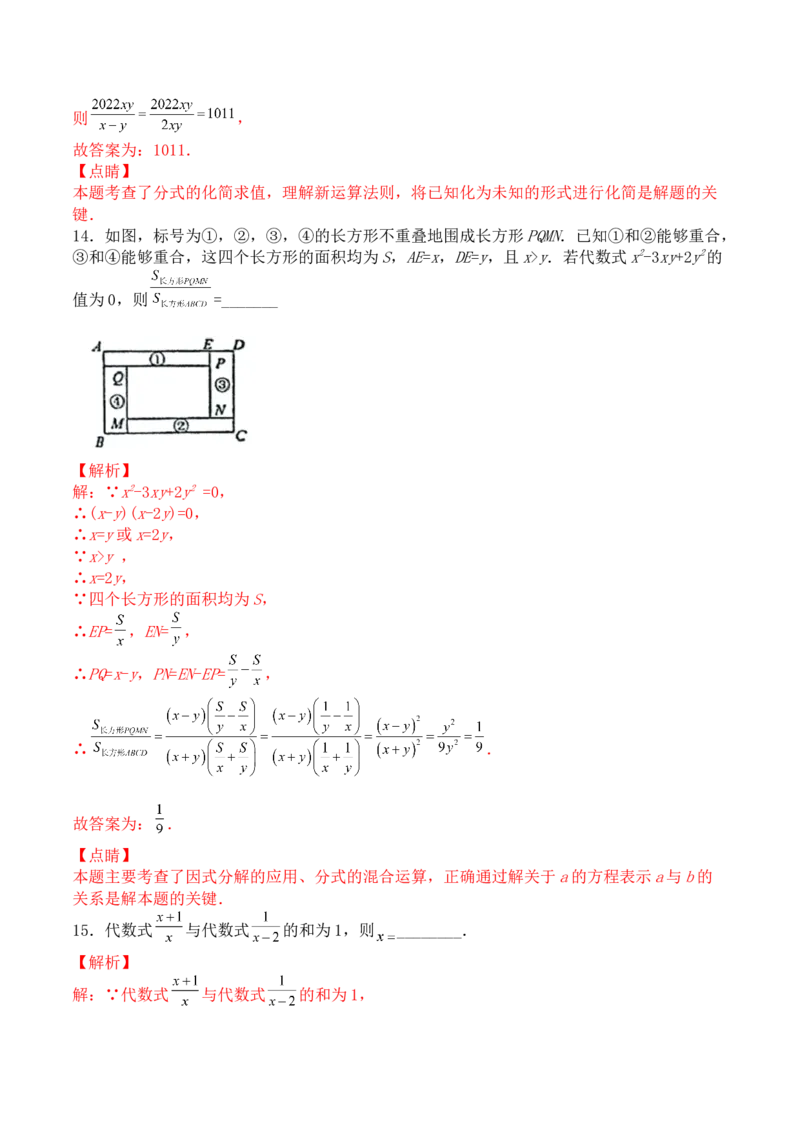 第十五章分式（能力提升）-八年级数学上册单元过关测试定心卷（人教版）（解析版）_初中数学人教版_8上-初中数学人教版_旧版_06习题试卷_2单元测试_单元测试（第2套）