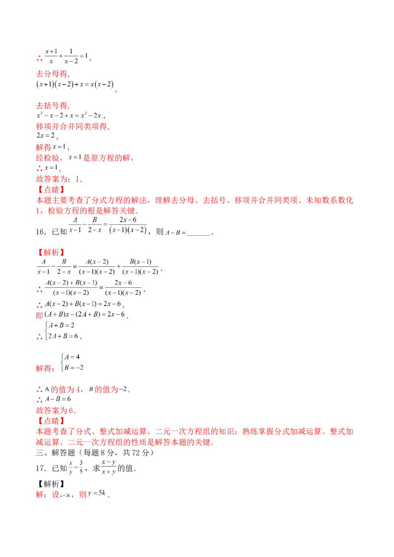第十五章分式（能力提升）-八年级数学上册单元过关测试定心卷（人教版）（解析版）_初中数学人教版_8上-初中数学人教版_旧版_06习题试卷_2单元测试_单元测试（第2套）