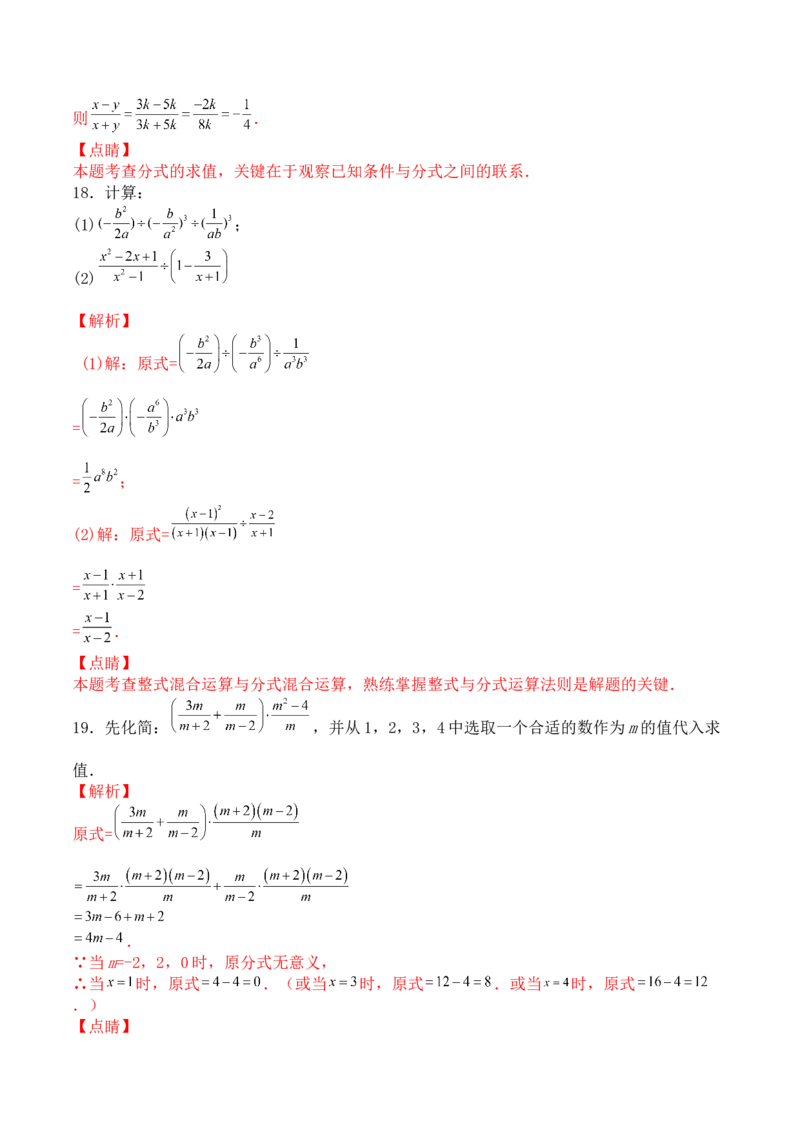 第十五章分式（能力提升）-八年级数学上册单元过关测试定心卷（人教版）（解析版）_初中数学人教版_8上-初中数学人教版_旧版_06习题试卷_2单元测试_单元测试（第2套）