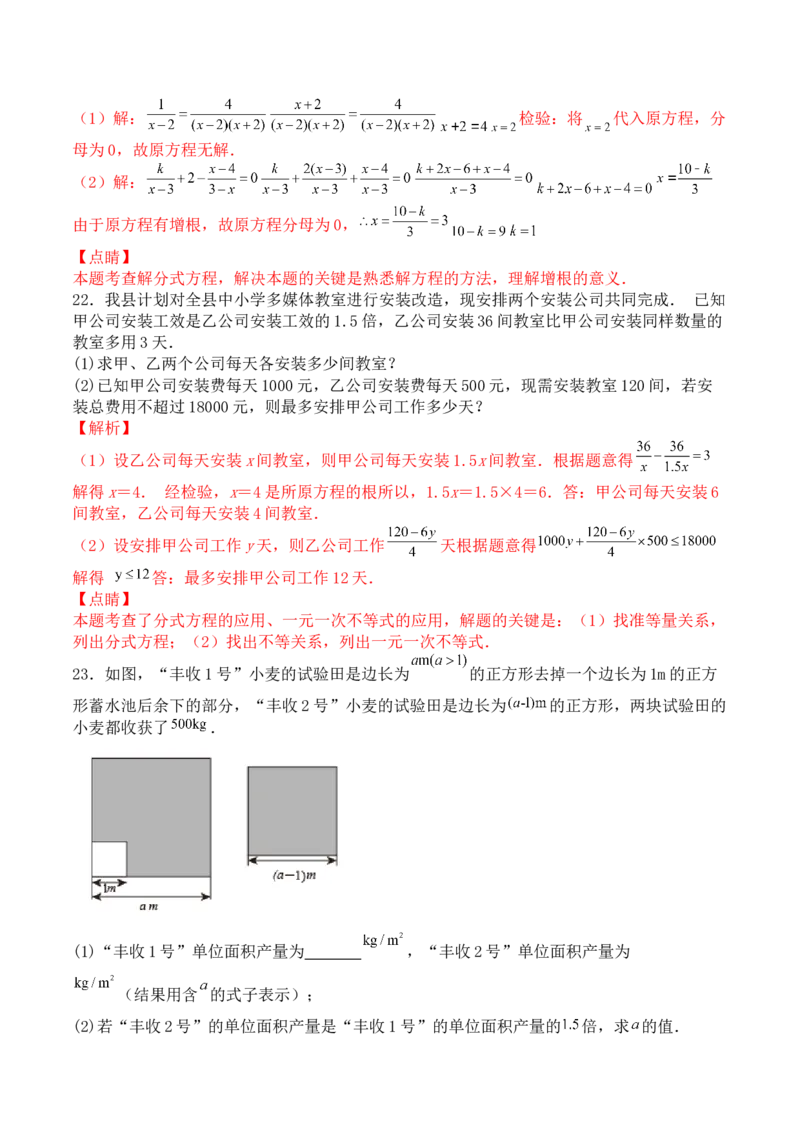 第十五章分式（能力提升）-八年级数学上册单元过关测试定心卷（人教版）（解析版）_初中数学人教版_8上-初中数学人教版_旧版_06习题试卷_2单元测试_单元测试（第2套）