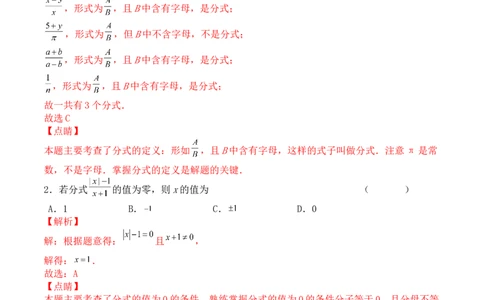 第十五章分式（能力提升）-八年级数学上册单元过关测试定心卷（人教版）（解析版）_初中数学人教版_8上-初中数学人教版_旧版_06习题试卷_2单元测试_单元测试（第2套）
