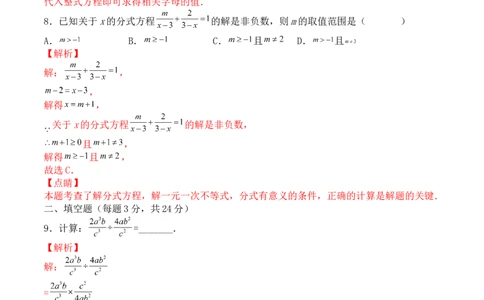 第十五章分式（能力提升）-八年级数学上册单元过关测试定心卷（人教版）（解析版）_初中数学人教版_8上-初中数学人教版_旧版_06习题试卷_2单元测试_单元测试（第2套）