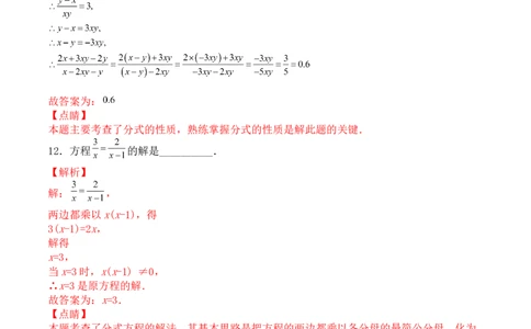 第十五章分式（能力提升）-八年级数学上册单元过关测试定心卷（人教版）（解析版）_初中数学人教版_8上-初中数学人教版_旧版_06习题试卷_2单元测试_单元测试（第2套）