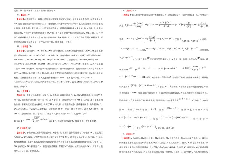原创（新高考）2021届高考考前冲刺卷化学（七）学生版_05高考化学_新高考复习资料_2021新高考资料_2021届高考考前冲刺卷（新高考）5.31更新