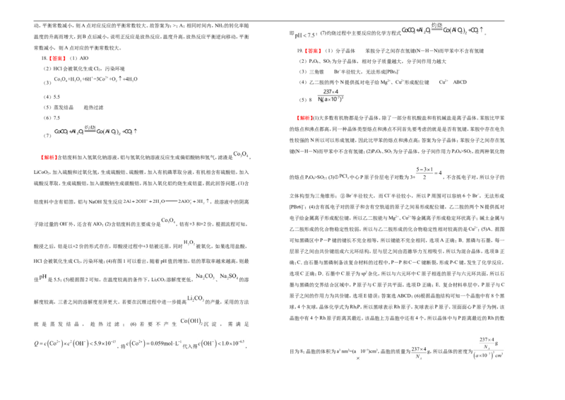 原创（新高考）2021届高考考前冲刺卷化学（七）学生版_05高考化学_新高考复习资料_2021新高考资料_2021届高考考前冲刺卷（新高考）5.31更新