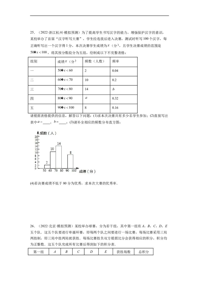 第十章数据的收集、整理与描述（选拔卷）-单元测试（人教版）（原卷版）_初中数学人教版_7下-初中数学人教版_7下-初中数学人教版（旧版）赠送_06习题试卷_2单元测试