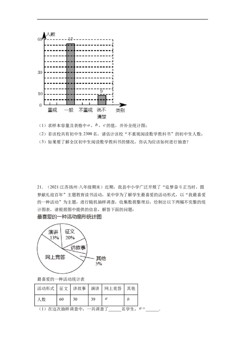 第十章数据的收集、整理与描述（选拔卷）-单元测试（人教版）（原卷版）_初中数学人教版_7下-初中数学人教版_7下-初中数学人教版（旧版）赠送_06习题试卷_2单元测试