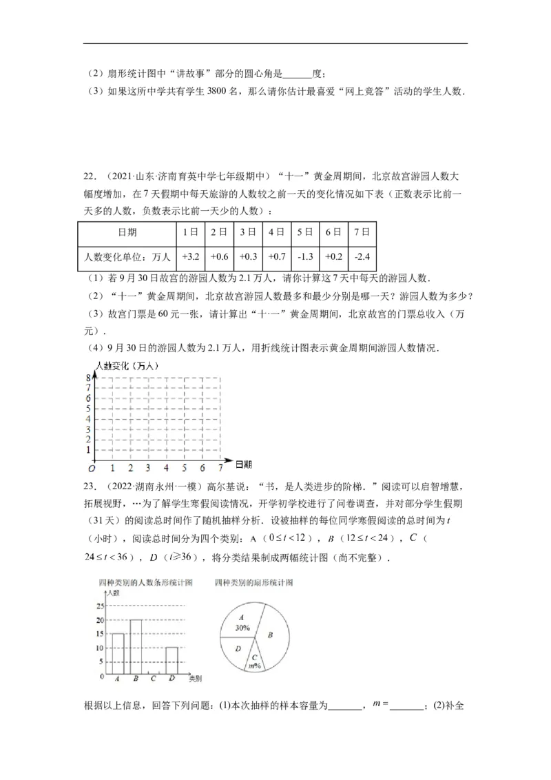 第十章数据的收集、整理与描述（选拔卷）-单元测试（人教版）（原卷版）_初中数学人教版_7下-初中数学人教版_7下-初中数学人教版（旧版）赠送_06习题试卷_2单元测试