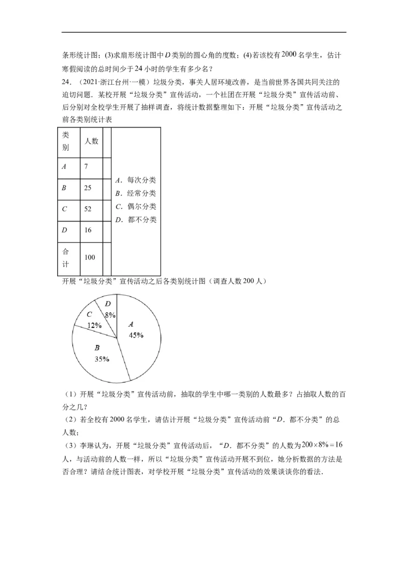 第十章数据的收集、整理与描述（选拔卷）-单元测试（人教版）（原卷版）_初中数学人教版_7下-初中数学人教版_7下-初中数学人教版（旧版）赠送_06习题试卷_2单元测试