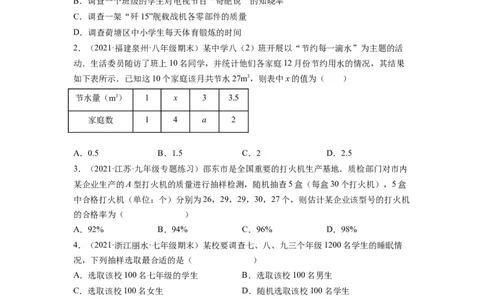 第十章数据的收集、整理与描述（选拔卷）-单元测试（人教版）（原卷版）_初中数学人教版_7下-初中数学人教版_7下-初中数学人教版（旧版）赠送_06习题试卷_2单元测试