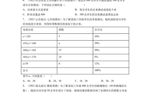 第十章数据的收集、整理与描述（选拔卷）-单元测试（人教版）（原卷版）_初中数学人教版_7下-初中数学人教版_7下-初中数学人教版（旧版）赠送_06习题试卷_2单元测试