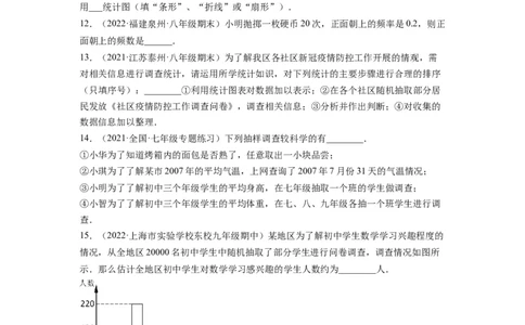 第十章数据的收集、整理与描述（选拔卷）-单元测试（人教版）（原卷版）_初中数学人教版_7下-初中数学人教版_7下-初中数学人教版（旧版）赠送_06习题试卷_2单元测试