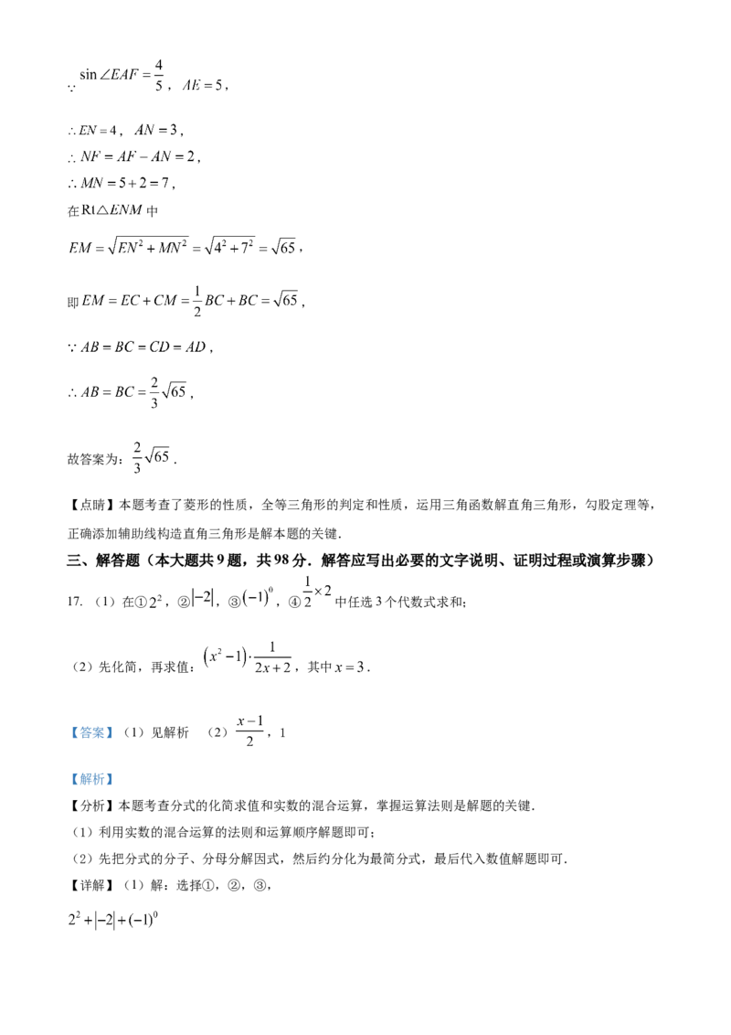 精品解析：2024年贵州省中考数学试题（解析版）_new_初中数学人教版_9下-初中数学人教版_09中考真题_2024中考数学真题
