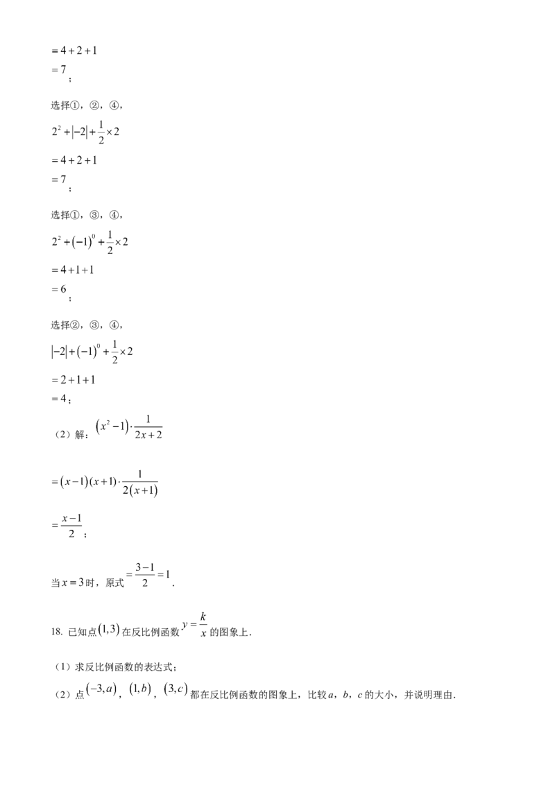 精品解析：2024年贵州省中考数学试题（解析版）_new_初中数学人教版_9下-初中数学人教版_09中考真题_2024中考数学真题