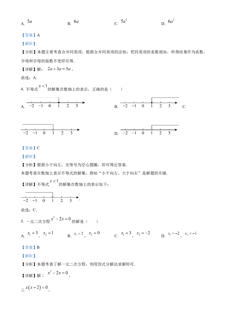 精品解析：2024年贵州省中考数学试题（解析版）_new_初中数学人教版_9下-初中数学人教版_09中考真题_2024中考数学真题