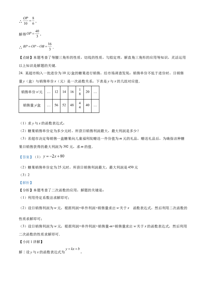 精品解析：2024年贵州省中考数学试题（解析版）_new_初中数学人教版_9下-初中数学人教版_09中考真题_2024中考数学真题