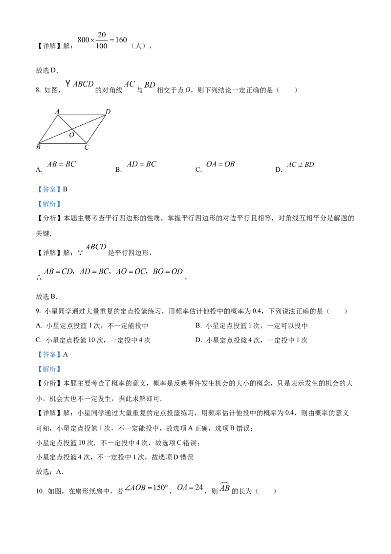 精品解析：2024年贵州省中考数学试题（解析版）_new_初中数学人教版_9下-初中数学人教版_09中考真题_2024中考数学真题