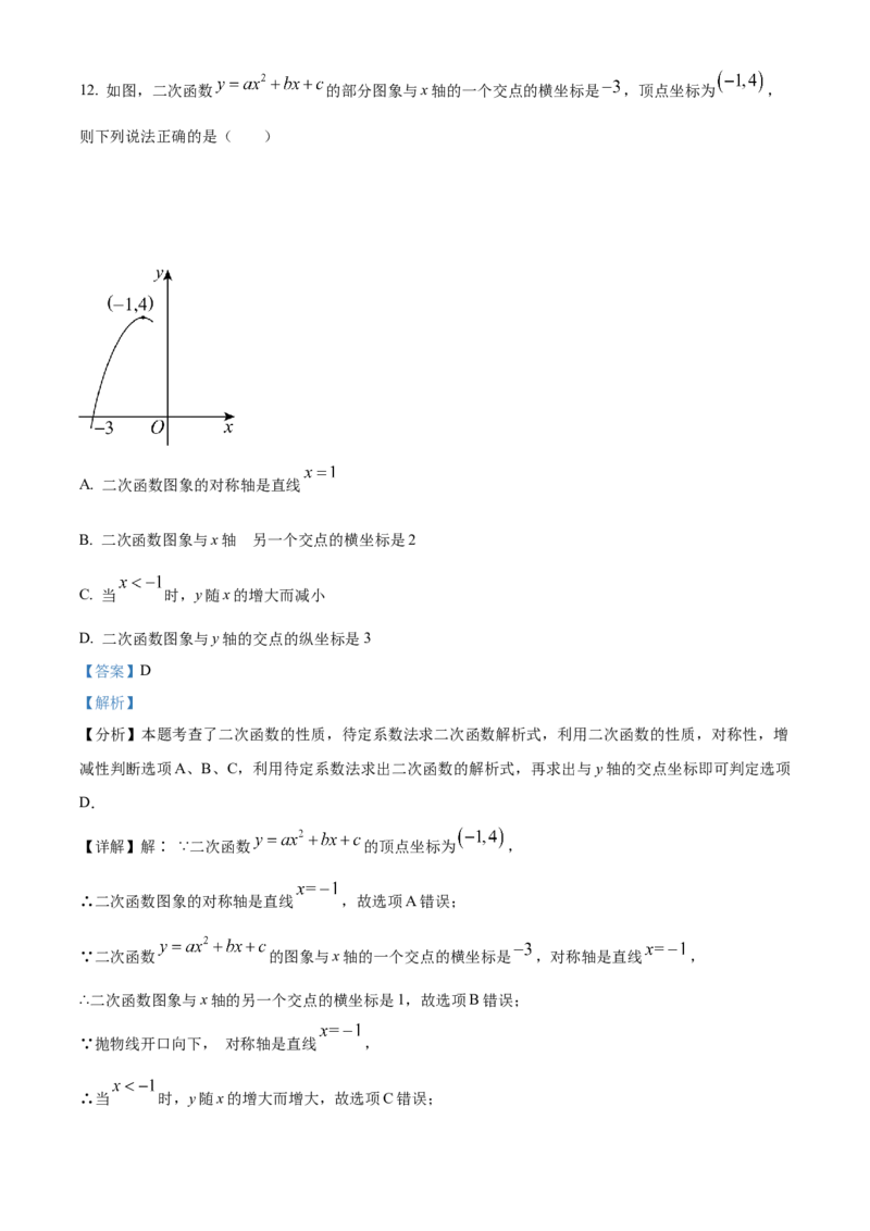精品解析：2024年贵州省中考数学试题（解析版）_new_初中数学人教版_9下-初中数学人教版_09中考真题_2024中考数学真题