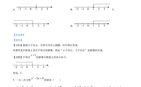 精品解析：2024年贵州省中考数学试题（解析版）_new_初中数学人教版_9下-初中数学人教版_09中考真题_2024中考数学真题