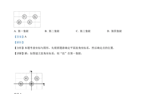 精品解析：2024年贵州省中考数学试题（解析版）_new_初中数学人教版_9下-初中数学人教版_09中考真题_2024中考数学真题