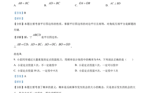 精品解析：2024年贵州省中考数学试题（解析版）_new_初中数学人教版_9下-初中数学人教版_09中考真题_2024中考数学真题