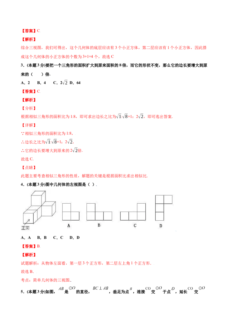 期末测试卷B卷（解析版）_初中数学人教版_9下-初中数学人教版_06习题试卷_4期末试卷_期末测试卷B卷-九年级数学下册同步必刷基础拓展单元卷（人教版）