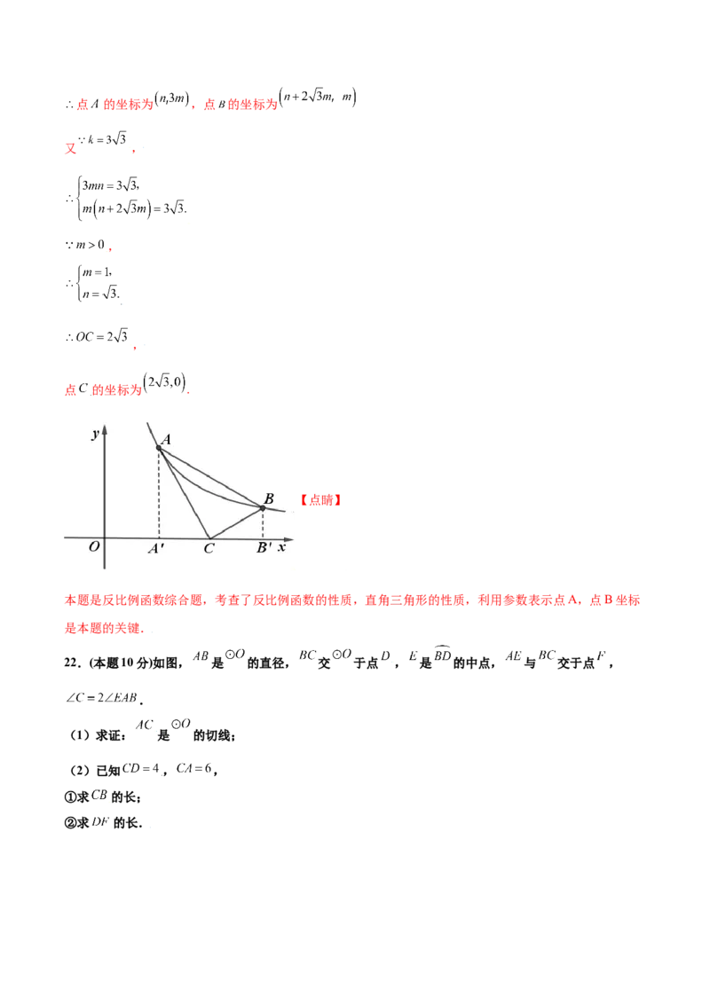期末测试卷B卷（解析版）_初中数学人教版_9下-初中数学人教版_06习题试卷_4期末试卷_期末测试卷B卷-九年级数学下册同步必刷基础拓展单元卷（人教版）