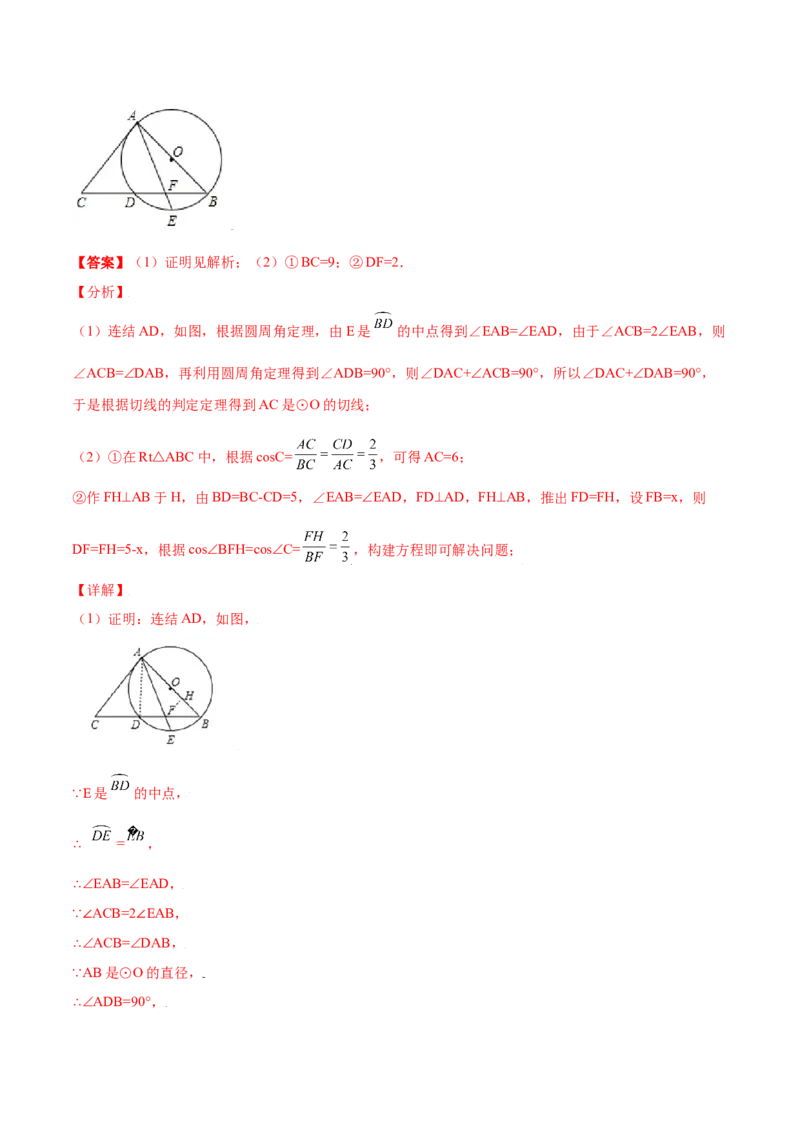 期末测试卷B卷（解析版）_初中数学人教版_9下-初中数学人教版_06习题试卷_4期末试卷_期末测试卷B卷-九年级数学下册同步必刷基础拓展单元卷（人教版）