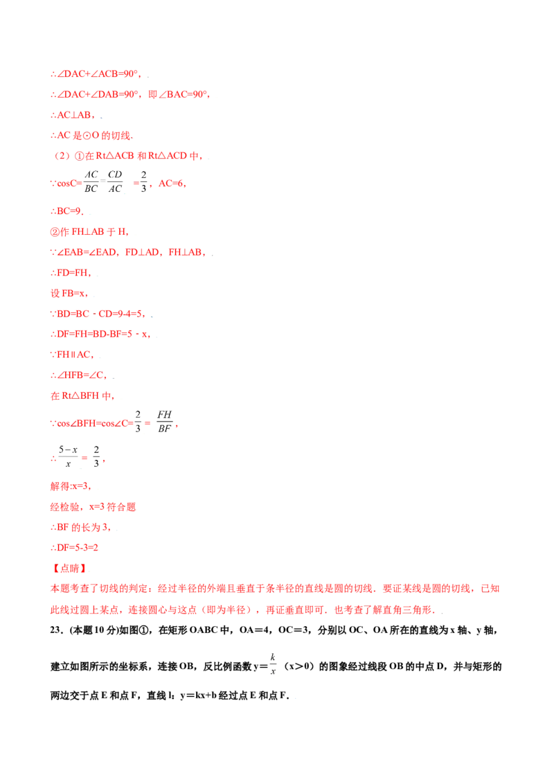 期末测试卷B卷（解析版）_初中数学人教版_9下-初中数学人教版_06习题试卷_4期末试卷_期末测试卷B卷-九年级数学下册同步必刷基础拓展单元卷（人教版）