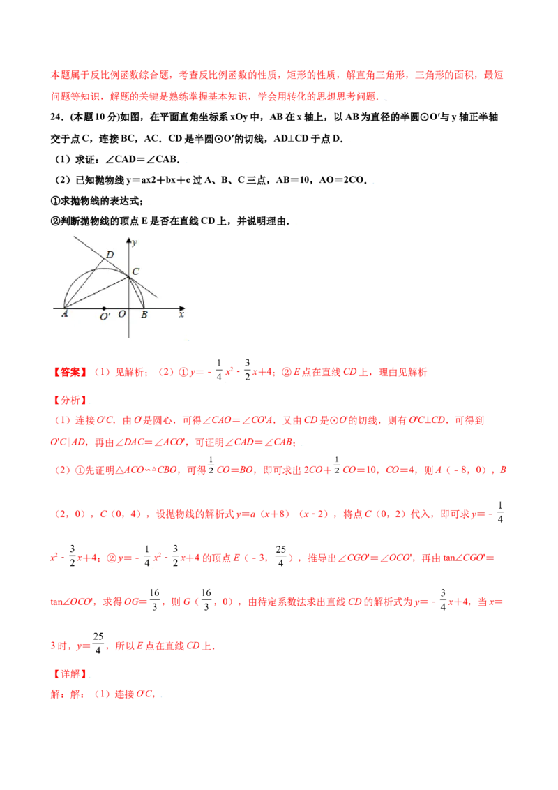 期末测试卷B卷（解析版）_初中数学人教版_9下-初中数学人教版_06习题试卷_4期末试卷_期末测试卷B卷-九年级数学下册同步必刷基础拓展单元卷（人教版）