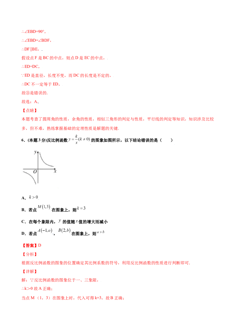 期末测试卷B卷（解析版）_初中数学人教版_9下-初中数学人教版_06习题试卷_4期末试卷_期末测试卷B卷-九年级数学下册同步必刷基础拓展单元卷（人教版）