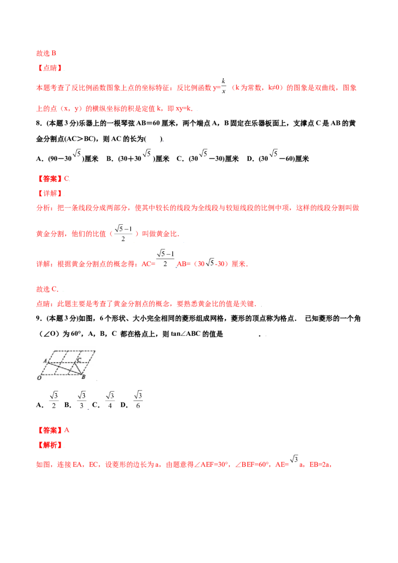 期末测试卷B卷（解析版）_初中数学人教版_9下-初中数学人教版_06习题试卷_4期末试卷_期末测试卷B卷-九年级数学下册同步必刷基础拓展单元卷（人教版）