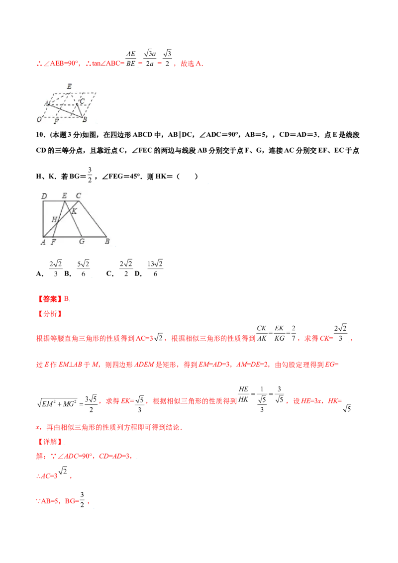 期末测试卷B卷（解析版）_初中数学人教版_9下-初中数学人教版_06习题试卷_4期末试卷_期末测试卷B卷-九年级数学下册同步必刷基础拓展单元卷（人教版）