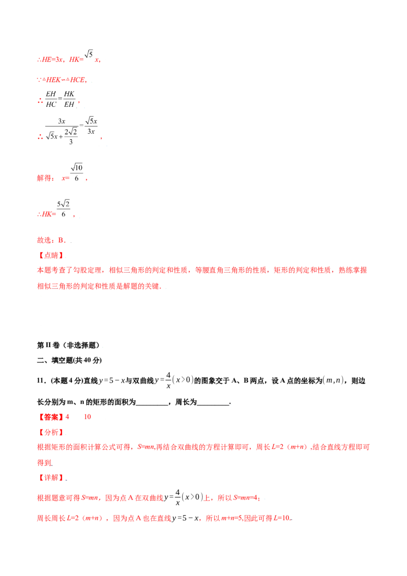 期末测试卷B卷（解析版）_初中数学人教版_9下-初中数学人教版_06习题试卷_4期末试卷_期末测试卷B卷-九年级数学下册同步必刷基础拓展单元卷（人教版）