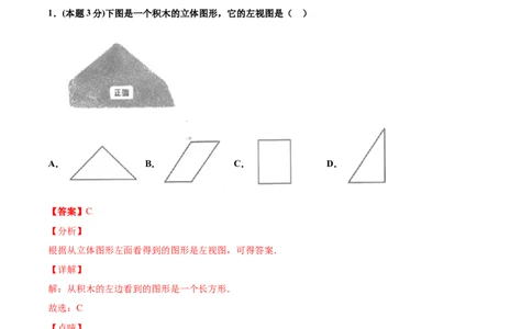 期末测试卷B卷（解析版）_初中数学人教版_9下-初中数学人教版_06习题试卷_4期末试卷_期末测试卷B卷-九年级数学下册同步必刷基础拓展单元卷（人教版）