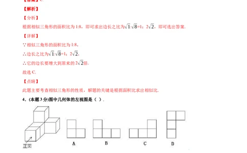 期末测试卷B卷（解析版）_初中数学人教版_9下-初中数学人教版_06习题试卷_4期末试卷_期末测试卷B卷-九年级数学下册同步必刷基础拓展单元卷（人教版）