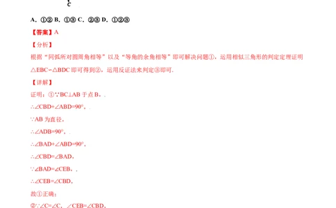 期末测试卷B卷（解析版）_初中数学人教版_9下-初中数学人教版_06习题试卷_4期末试卷_期末测试卷B卷-九年级数学下册同步必刷基础拓展单元卷（人教版）