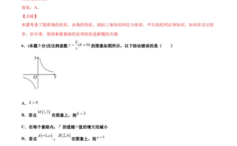 期末测试卷B卷（解析版）_初中数学人教版_9下-初中数学人教版_06习题试卷_4期末试卷_期末测试卷B卷-九年级数学下册同步必刷基础拓展单元卷（人教版）