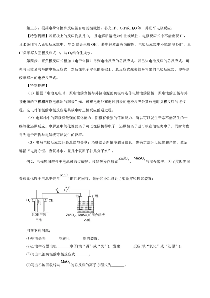 专题讲座（一）陌生化学方程式书写（讲）-2024年高考化学大一轮复习精讲精练+专题讲座（原卷版）_05高考化学_2024年新高考资料_1.2024一轮复习