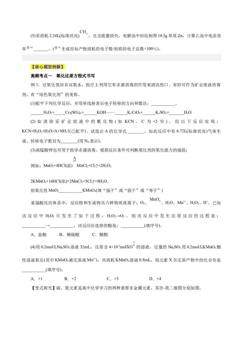 专题讲座（一）陌生化学方程式书写（讲）-2024年高考化学大一轮复习精讲精练+专题讲座（原卷版）_05高考化学_2024年新高考资料_1.2024一轮复习