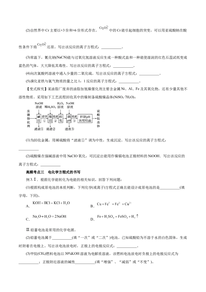 专题讲座（一）陌生化学方程式书写（讲）-2024年高考化学大一轮复习精讲精练+专题讲座（原卷版）_05高考化学_2024年新高考资料_1.2024一轮复习