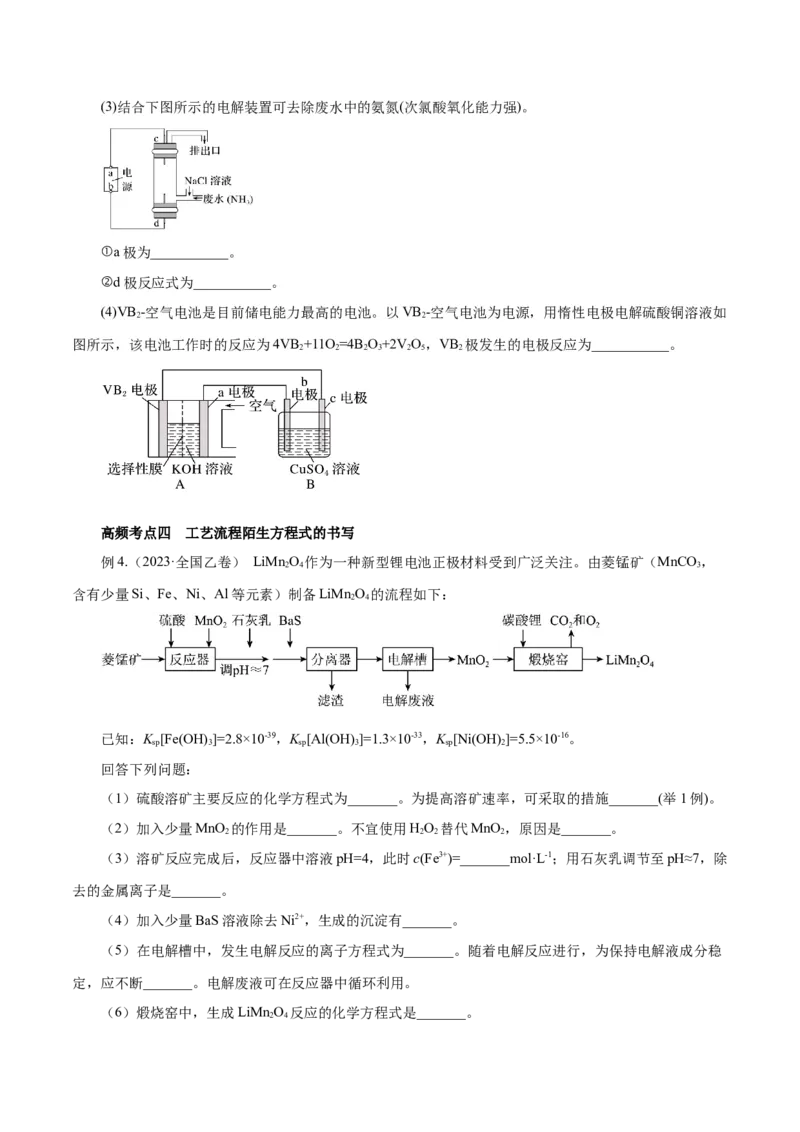 专题讲座（一）陌生化学方程式书写（讲）-2024年高考化学大一轮复习精讲精练+专题讲座（原卷版）_05高考化学_2024年新高考资料_1.2024一轮复习