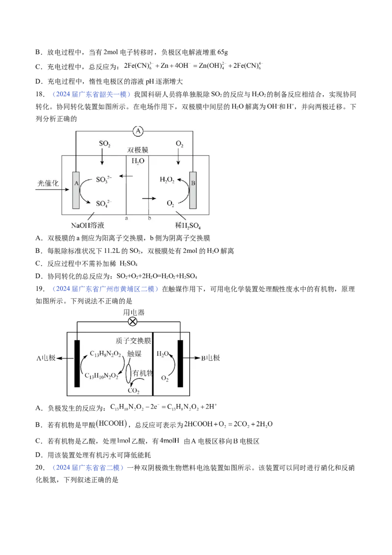 押广东卷第16题&nbsp;电解池、新型化学电源的应用（原卷版）_05高考化学_2024年新高考资料_5.2024三轮冲刺_备战2024年高考化学临考题号押题（广东卷）323301515