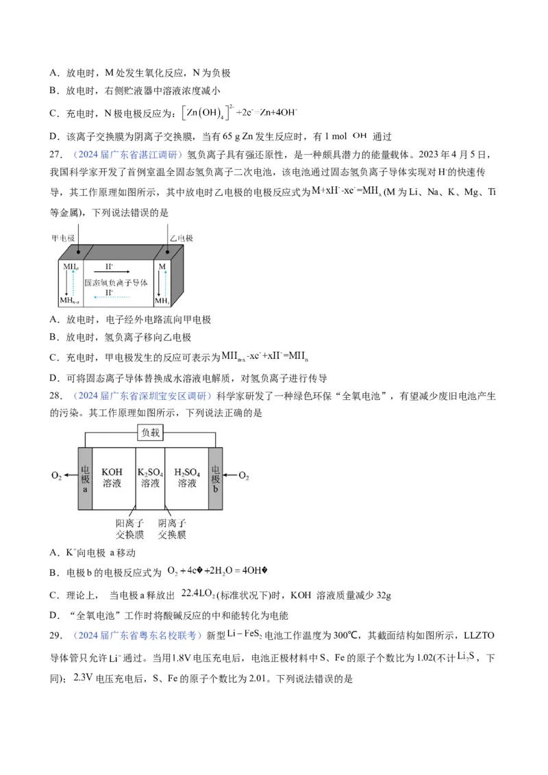 押广东卷第16题&nbsp;电解池、新型化学电源的应用（原卷版）_05高考化学_2024年新高考资料_5.2024三轮冲刺_备战2024年高考化学临考题号押题（广东卷）323301515