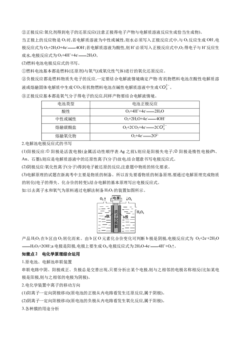 押广东卷第16题&nbsp;电解池、新型化学电源的应用（原卷版）_05高考化学_2024年新高考资料_5.2024三轮冲刺_备战2024年高考化学临考题号押题（广东卷）323301515