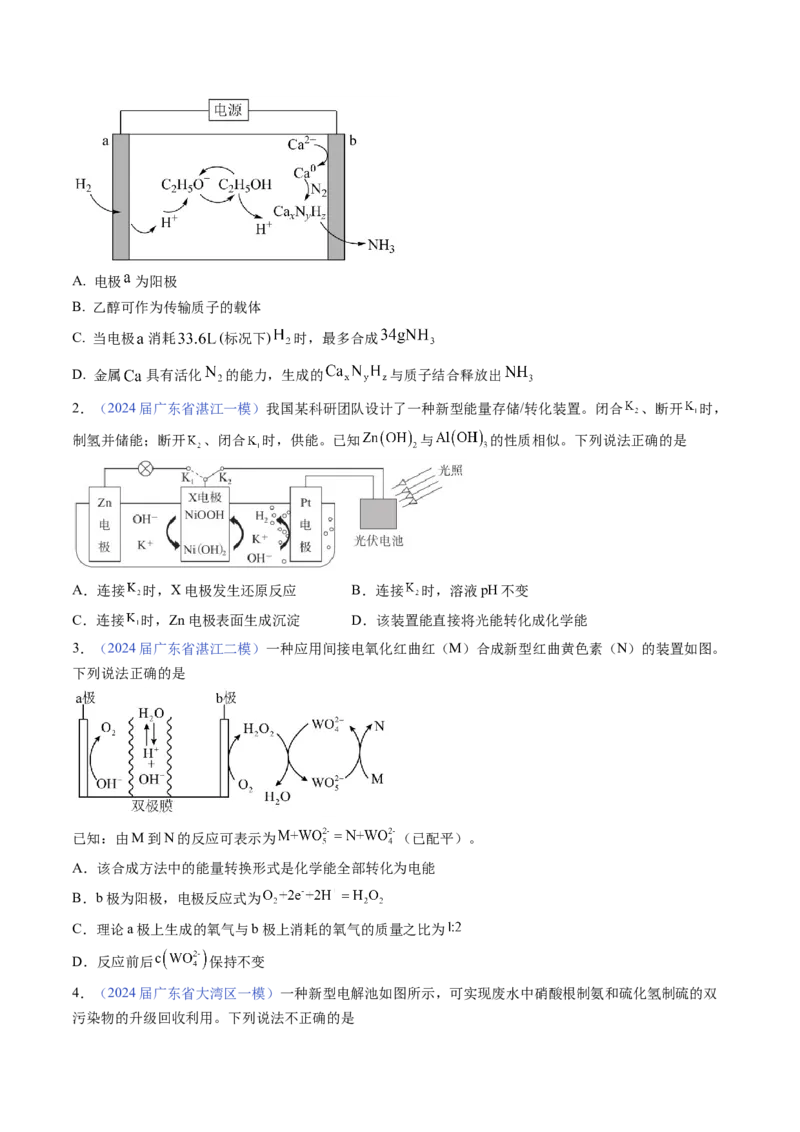 押广东卷第16题&nbsp;电解池、新型化学电源的应用（原卷版）_05高考化学_2024年新高考资料_5.2024三轮冲刺_备战2024年高考化学临考题号押题（广东卷）323301515