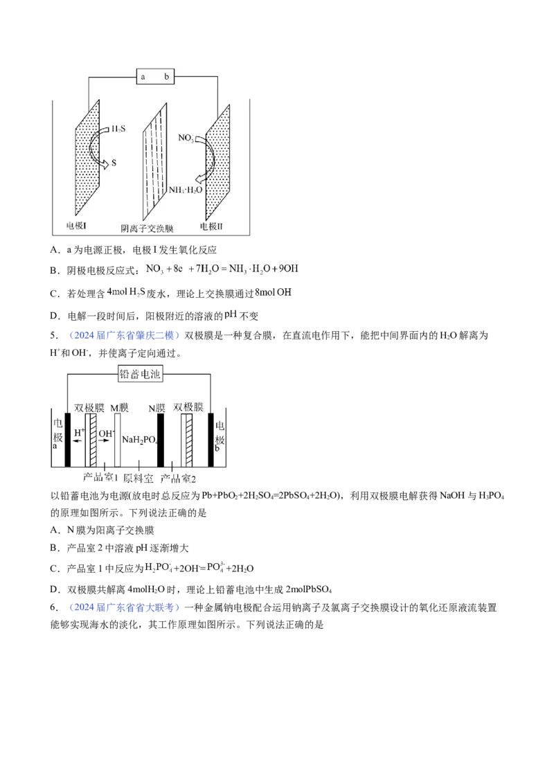 押广东卷第16题&nbsp;电解池、新型化学电源的应用（原卷版）_05高考化学_2024年新高考资料_5.2024三轮冲刺_备战2024年高考化学临考题号押题（广东卷）323301515