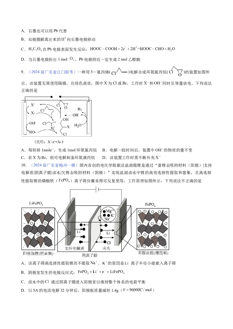 押广东卷第16题&nbsp;电解池、新型化学电源的应用（原卷版）_05高考化学_2024年新高考资料_5.2024三轮冲刺_备战2024年高考化学临考题号押题（广东卷）323301515